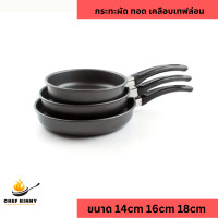 ราคา กระทะเคลือบ กระทะก้นแบน กะทะ ทอดไข่ กระทะผัด สามารถใช้ได้กับเตาทุกประเภท ไม่ติดกระทะ ไม่ต้องใช้น้ำมัน ด้ามจับไม่ร้อน (22620372502)