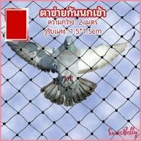 ราคา Sweet Belly ตาข่ายกันนกเข้า ตาข่ายพลาสติก ตาข่ายคลุมบ่อปลา wire mesh (18454059670)