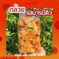 ราคา สินค้าใหม่ กล้วยรสฮอท สไปซี่ รสชีส รสต้มยำ รสโนริสาหร่าย รสแซ่บซี๊ด รสบาร์บีคิว รสวิงซ์แซ่บ รสข้าวโพด รสปาปริก้า ขนาด 500 กรัม (21785173114)