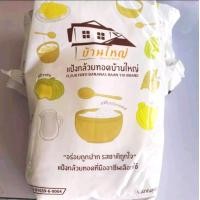 ราคา แป้งกล้วยทอดบ้านใหญ่ แป้งกล้วยทอดสำเร็จรูป แป้งกล้วยทอดที่มืออาชีพเลือกใช้ สำหรับทอดผลไม้ ็ กล้วย มัน เผือก ฟักทอง สาเก ข้าวโพด กลิ่นหอม อร่อย กรอบนาน น้ำหนัก 1000 กรัม (16444604863)