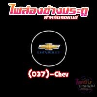 ราคา ราคาต่อ 1 คู่ ไฟส่องข้างประตูรูปโลโก้รถยนต์ LED สว่าง สวยงาม ไม่เหมือนใคร ไฟส่องประตูรถยนต์ ไฟแต่งรถยนต์ ไฟLED (20973822937)