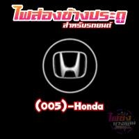 ราคา ราคาต่อ 1 คู่ ไฟส่องข้างประตูรูปโลโก้รถยนต์ LED สว่าง สวยงาม ไม่เหมือนใคร ไฟส่องประตูรถยนต์ ไฟแต่งรถยนต์ ไฟLED (20973822931)