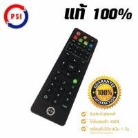 ราคา รีโมทย์ PSI ของแท้ 100 ใช้ได้กับกล่อง PSI ทุกรุ่น (15002661291)