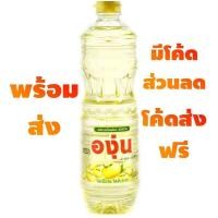 ราคา พร้อมส่ง น้ำมันถั่วเหลืององุ่น 1ลิตร 1ขวด น้ำมันองุ่นน้ำมันถั่วเหลืององุ่น (22431790296)
