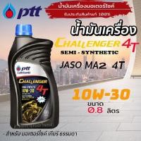 ราคา น้ำมันเครื่อง 4T ปตท ชาเลนเจอร์ หัวฉีด SAE10W 30 (21721068500)