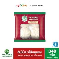 ราคา Jade Dragon เจดดราก้อน จัมโบ้เปาไส้หมูแดง 340 กรัม 4 ชิ้น แพ็ค (21730063450)
