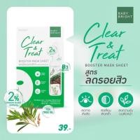 ราคา 6แผ่น กล่อง Baby Bright Booster Mask Sheet แผ่นมาส์กหน้า บูสเตอร์มาส์ก เบบี้ไบร์ท (21799816015)