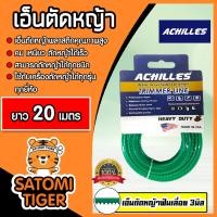 ราคา เอ็นตัดหญ้า ฟันเลื่อย 3มิล สีเขียวอ่อน ACHILLES มีให้เลือก 1 30เมตรและม้วนเต็ม เอ็นคุณภาพ สายเอ็นตัดหญ้า เอ็นพลาสติกตัดหญ้า เอ็นใส่เครื่องตัดหญ้า (19531920252)