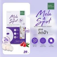 ราคา 6แผ่น กล่อง Baby Bright Booster Mask Sheet แผ่นมาส์กหน้า บูสเตอร์มาส์ก เบบี้ไบร์ท (21799816016)