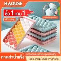 ราคา ซื้อ 1 แถม 1 ถาดทำน้ำแข็ง 33 ช่อง แม่พิมพ์น้ำแข็งทรงกลม ทรงเพชร ขนาดใหญ่ แม่พิมพ์ทำน้ำแข็ง ที่ทำน้ำแข็งก้อนกลม (22191689057)