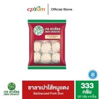 ราคา Jade Dragon เจดดราก้อน ซาลาเปาไส้หมูแดง 333 กรัม 9 ชิ้น แพ็ค (21729876990)