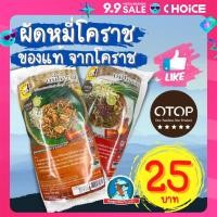 ราคา ขายดีอันดับหนึ่ง ผัดหมี่โคราช ห้าดาว ผัดหมี่ ผัดไทย ก๋วยเตี๋ยว ผัดแห้ง อร่อย ของแท้จากโคราช (22495525906)
