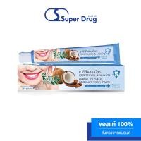 ราคา ชีววิถี ยาสีฟันสมุนไพรสูตรกานพลู มะพร้าว 50g (22463319877)