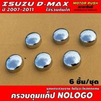 ราคา ครอบกระดุม ช่องแค็ป ครอบกระดุมกระจก แค็ป ISUZU D MAX ปี2007 2011 และ CHEVROLET COLORADO ปี2003 2011 ใส่ร่วมกันได้ ชุดแต่งสวยงาม ไม่ใช่อะไหล่ทอแทน (22332552677)