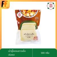 ราคา เต้าหู้ใบตองขาวแข็ง ตราเส่งเฮง 190 กรัม (22558565002)