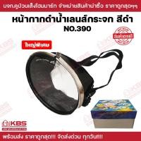ราคา หน้ากากดำน้ำหาปลา DIVE MASK หน้ากากดำน้ำ จับปลา ยิงปลา เลนส์กระจก NO 250 และ NO 390 ใหญ่พิเศษ หน้ากาก ดำนํ้า ทนทาน แข็งแรง พร้อมส่ง ราคาถูกสุุด (20206683329)