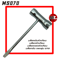 ราคา STIHL MS070 บล็อคหัวเทียน 070 บล็อกขันหัวเทียน 070 บล็อคถอดหัวเทียน 070 บล็อก 070 บล็อค 070 หัวเทียน 070 บล็อคขัน 070 19มม 17มม ไขควงแบน 070 (22467686833)