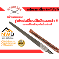 ราคา ตะไบสามเหลี่ยม NICHOLSON ตราตะไบไขว้ แท้ 100 (22555732528)