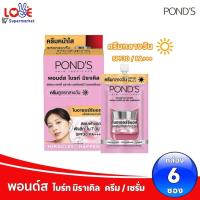 ราคา กล่อง 6 ซอง Pond s พอนด์ส ไบร์ท มิราเคิล กันแดด ครีมซอง รุ่นฝาหมุน มี 4 สูตร (22454541698)