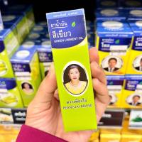 ราคา น้ำมันสีเขียว ตราเพียงใจ GREEN LINIMENT OIL PEANGJAI BRAND (21995722995)