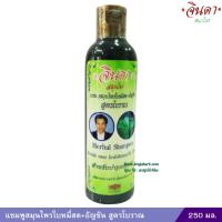 ราคา แชมพูสมุนไพรใบหมี่สด อัญชัน 250 มล จินดาสมุนไพร (8697673155)