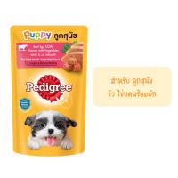 ราคา เพดดีกรี Pedigree เพดดีกรี เพาซ์ เพ็ดดีกรี อาหารสุนัขเปียก 1 ซอง ขนาด 130g (22297105067)