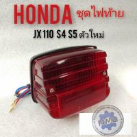 ราคา ชุดไฟท้าย jx110 s4 s5 ฝาไฟท้าย jx110 s4 s5 ชุดไฟท้าย ฝาไฟท้าย honda jx110 s4 s5 ไฟท้าย ฝาไฟท้าย honda (14053815608)
