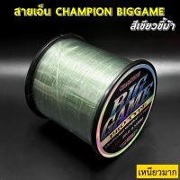 ราคา สายเอ็นตกปลา แชมเปี้ยน บิ๊กเกมส์ สีเขียวขี้ม้า เหนียวมาก (19154259954)