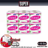 ราคา กระดาษชำระ Belle กระดาษทิชชู่ม้วน เบลล์ ย่อยสลายง่าย รักษาสิ่งแวดล้อม 1 12ม้วน (22115252014)