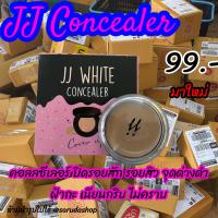 ราคา ส่งฟรี JJ White Concealer คอนซีลเลอร์ ช่วยปกปิดรอยคล้ำใต้ตา รอยดำ ฝ้า กระ รอยแผลเป็น รอยช้ำ รอยแดงจากสิว สีผิวที่ไม่สม่ำเสมอ (22098803846)