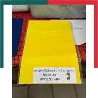 ราคา กระดาษสี โปสเตอร์อ่อน A4 สีสด สีเข้ม โปสเตอร์อ่อน 80แกรม 50 แผ่น แพ็ค กระดาษ 2 หน้าเกนด AA UBMarketing (21372290496)
