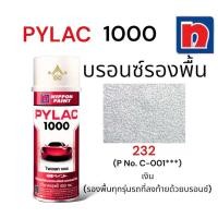 ราคา สีสเปรย์ไพแลค PYLAC 1000 400 ml สีพ่นรถยนต์และมอเตอร์ไซค์Honda Yamaha สีบรอนซ์ประกาย 232B สีเงิน232 สีบรอนซ์พ่นโช๊ค สวิงอาร์ม โครงรถ แคร้ง Car (22424142692)