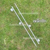 ราคา ขาร่ม ขาร่มแม่ค้า ขาตั้งร่มแม่ค้า เหล็กปักร่ม สมอบก (22510521083)