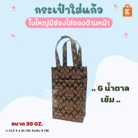 ราคา กระเป๋าหนังเทียมใบใหญ่ กระเป๋าใส่แก้ว กระเป๋าหนังเทียมมีช่อง กระเป๋าอเนกประสงค์ กระเป๋าใส่ของ กระเป๋าใส่แก้วใบใหญ่ (18055141359)