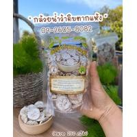 ราคา กล้วยน้ำว้าดิบตากแห้ง 250 กรัม ไม่ผ่านความร้อนที่ทำให้แป้งกล้วยถูกแปรสภาพ ได้ keto เต็มๆ ไม่ทำให้อ้วน สด ใหม่ สะอาด (19408270632)