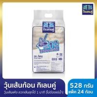 ราคา วุ้นเส้นก้อน กิเลนคู่ 22g วุ้นเส้นแห้ง ลวกเส้นสุกได้ 1 นาที ไม่ต้องแช่น้ำ 528g (22305384322)