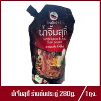 ราคา น้ำจิ้มสุกี้ ร้านต้นประดู่ น้ำจิ้มร้านต้นประดู่ หมูกระทะ 280g 600g เลือกขนาดด้านใน (21475074121)
