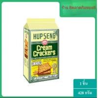 ราคา ฮับเส็ง ครีม แครกเกอร์ 428 กรัม ขนมมาเลเซีย Hupseng Cream Cracker 428g (22106342960)