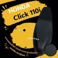 ราคา หนังหุ้มเบาะ คลิก 110i (22539576716)