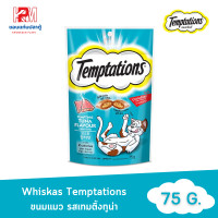 ราคา Whiskas Temptations วิสกัส เทมเทชันส์ ขนมแมว รส เทมติ้งทูน่า 75 กรัม (1969906466)