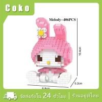 ราคา บล็อคตัวต่อเลโก้ การ์ตูนฮิตคุโรมิ ของเล่นเด็ก sanrio kuromi Melody (21360947174)