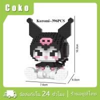 ราคา บล็อคตัวต่อเลโก้ การ์ตูนฮิตคุโรมิ ของเล่นเด็ก sanrio kuromi Melody (21360947173)