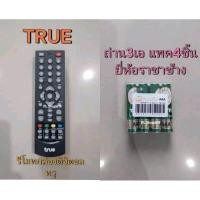 ราคา ของใหม่ พร้อมส่ง รีโมทกล่อง ดิจิตอล ทีวี ทรู ทรูวิชั่นส์ True Vision HD1 เอชดี1 HD2 เอชดี2 (22358805171)