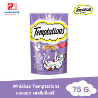 ราคา Whiskas Temptations วิสกัส เทมเทชันส์ ขนมแมว รส ครีมมี่แดรี่ 75 กรัม (16001476223)
