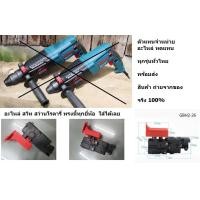 ราคา สวิทซ์ 107 สว่านโรตารี่ Bosch บอช รุ่น 2 26 GBH2 22 GBH2 23 GBH2 26 GBH2 28 ทุกรหัสต่อท้าย E DE DRE DFR (21873396966)