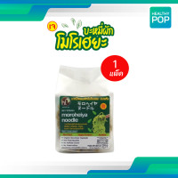 ราคา Moroheiya Noodles บะหมี่ผัก โมโรเฮยะ บะหมี่MK บะหมี่ผักอบแห้ง 1แพ็ค 4ก้อน 200 กรัม (22522259221)