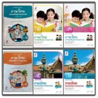 ราคา หนังสือเรียน รายวิชาพื้นฐาน ภาษาไทย วรรณคดีและวรรณกรรม ป 1 6 อจท (15922960976)