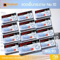 ราคา Elephant ลวดเย็บกระดาษ ตราช้าง Titania เบอร์ 10 (22514636890)
