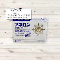 ราคา ผลิตภัณฑ์ แก้เมาเรือ แก้เมารถ นำเข้าจากญี่ปุ่น แบ่งขายเป็น Cap (22091171427)