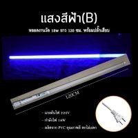 ราคา หลอดไฟสีงานวัด18W หลอดยาวสี T8 LED lightneon tree หลอดไฟนีออน led 220V ยาวมีปลั๊ก 120cm 90cmกันน้ำ ไฟตกแต่งร้าน (21093783799)